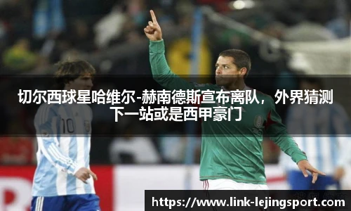 乐竞体育官网